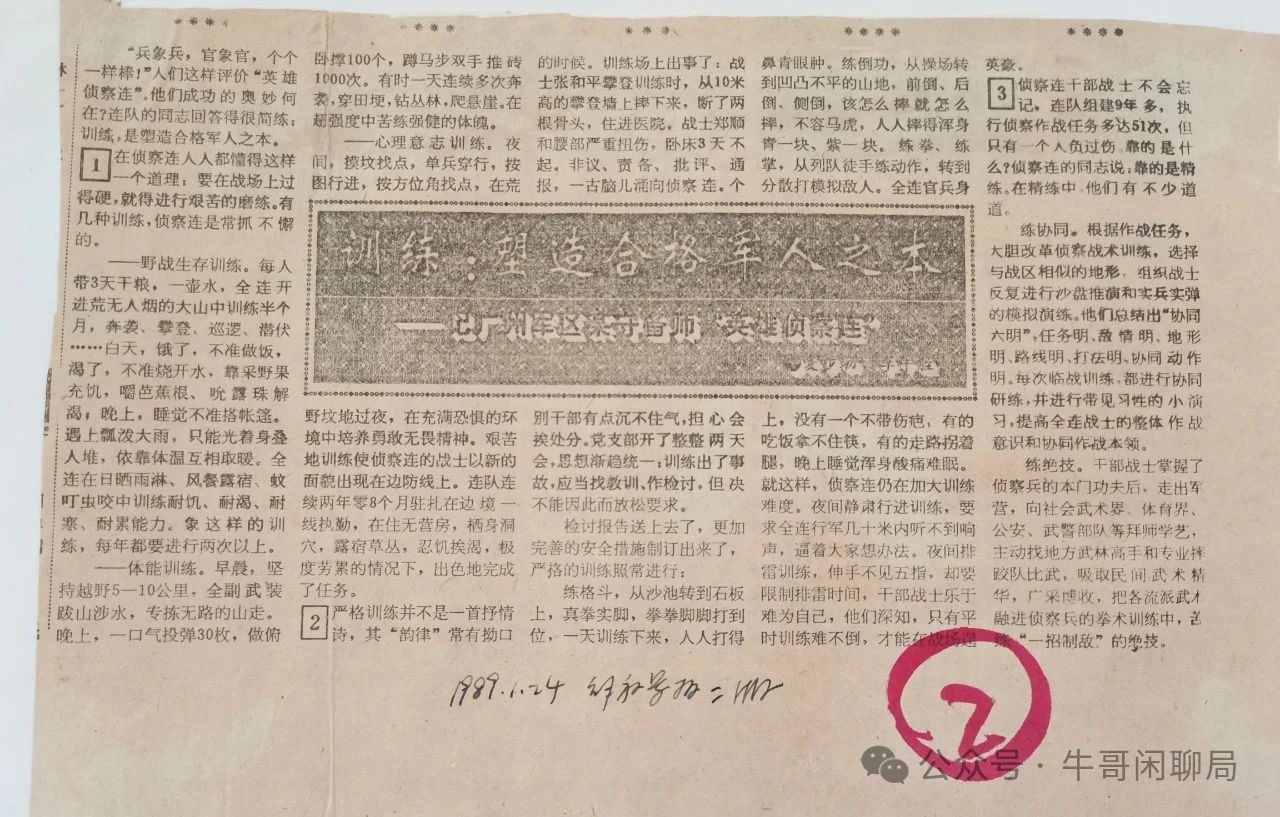 牛哥闲聊局：训练，塑造合格军人之本——记广州军区某守备师英雄侦察连